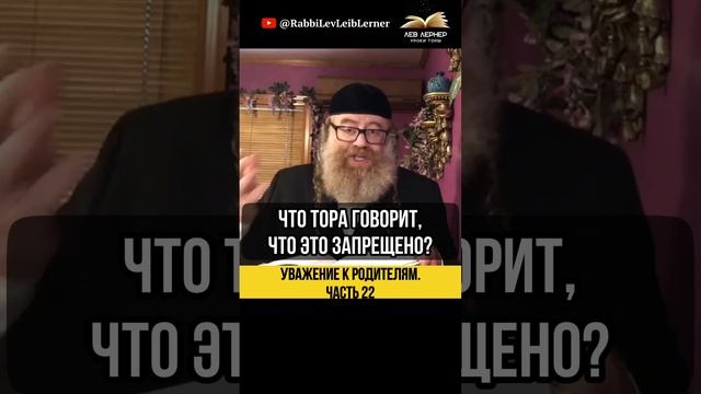 2️⃣2️⃣ Уважение к родителям 💠 Можно ли упрекать родителей?