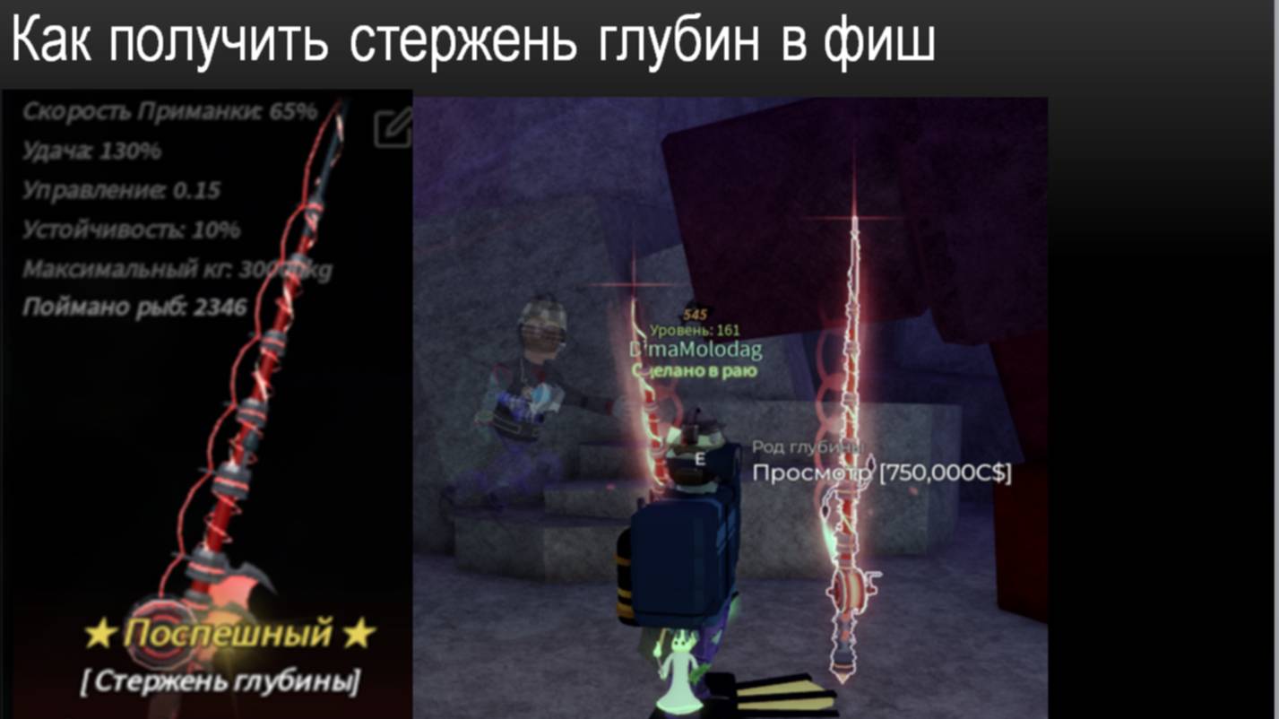 FISH как получить стержень глубин/rod of the depth