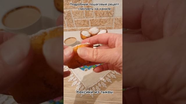 Кексики из тыквы.