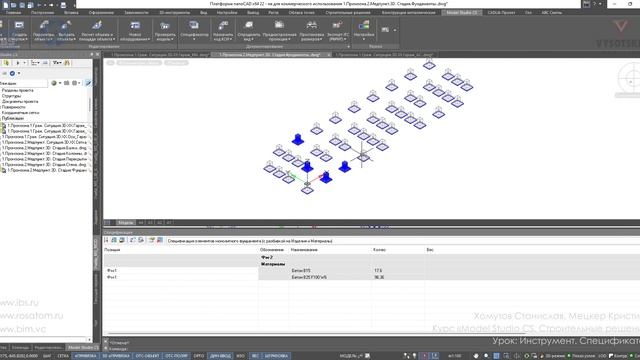 [Курс «Model Studio CS СР»] Инструмент. Спецификатор