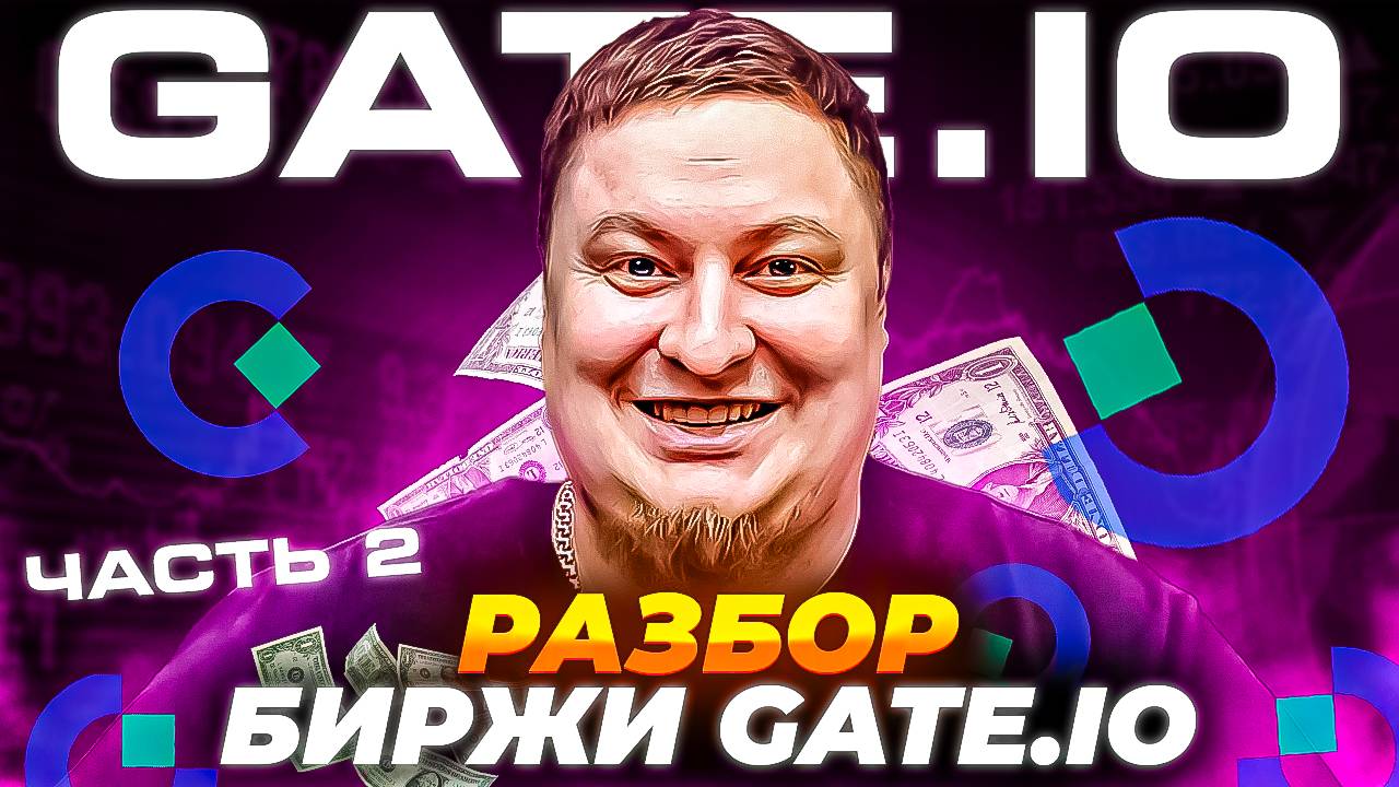 ПРАВИЛЬНАЯ регистрация GATE.IO 2025. ЧАСТЬ 2.