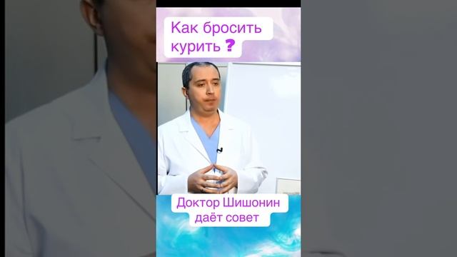 Как бросить курить