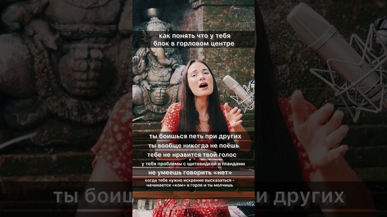 Как понять что у тебя блок в горловом центре? #исцеление #голос