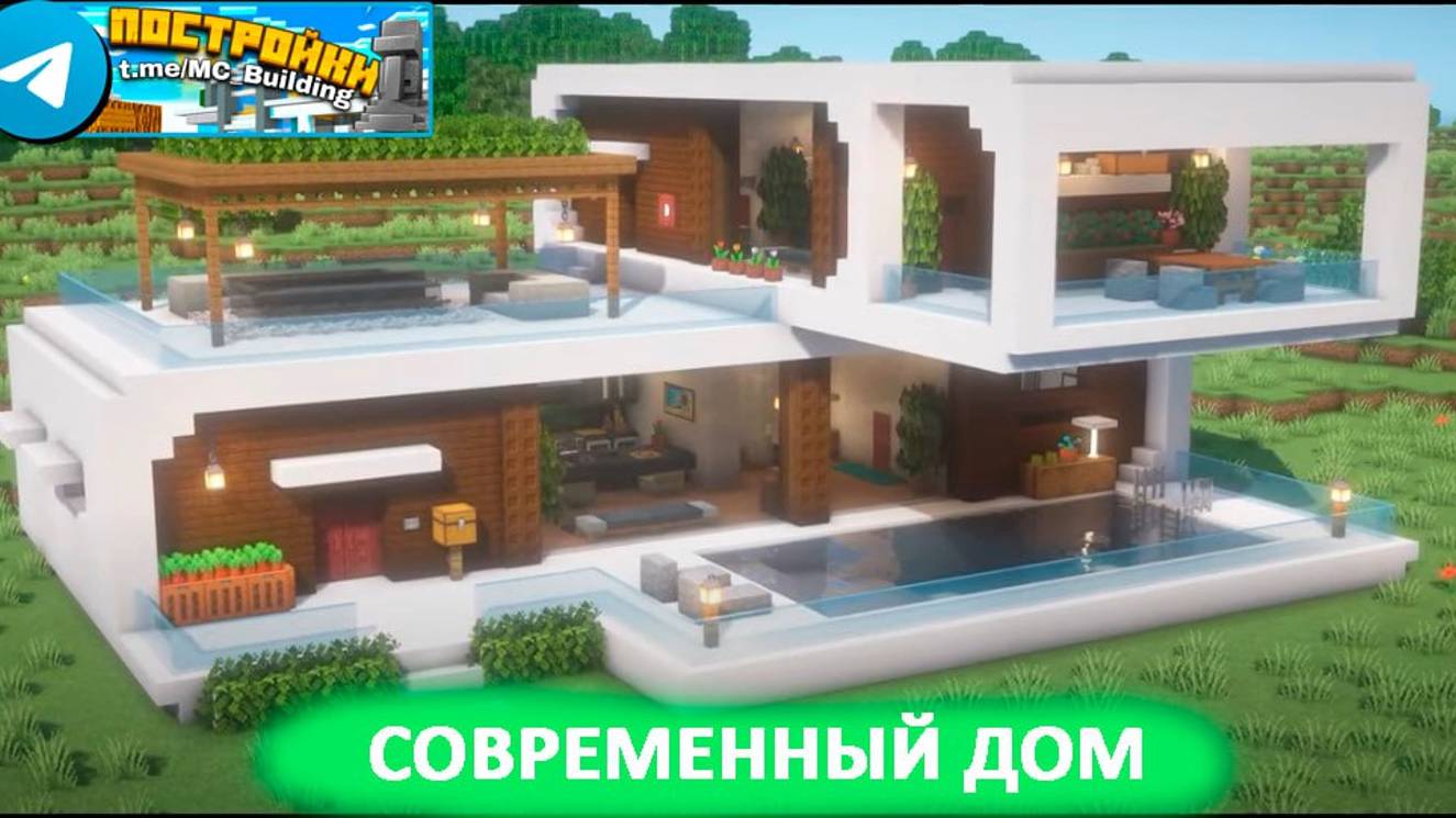 Современный дом в Майнкрафт