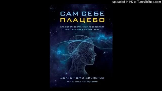 Медитация мощная Джо Диспенза