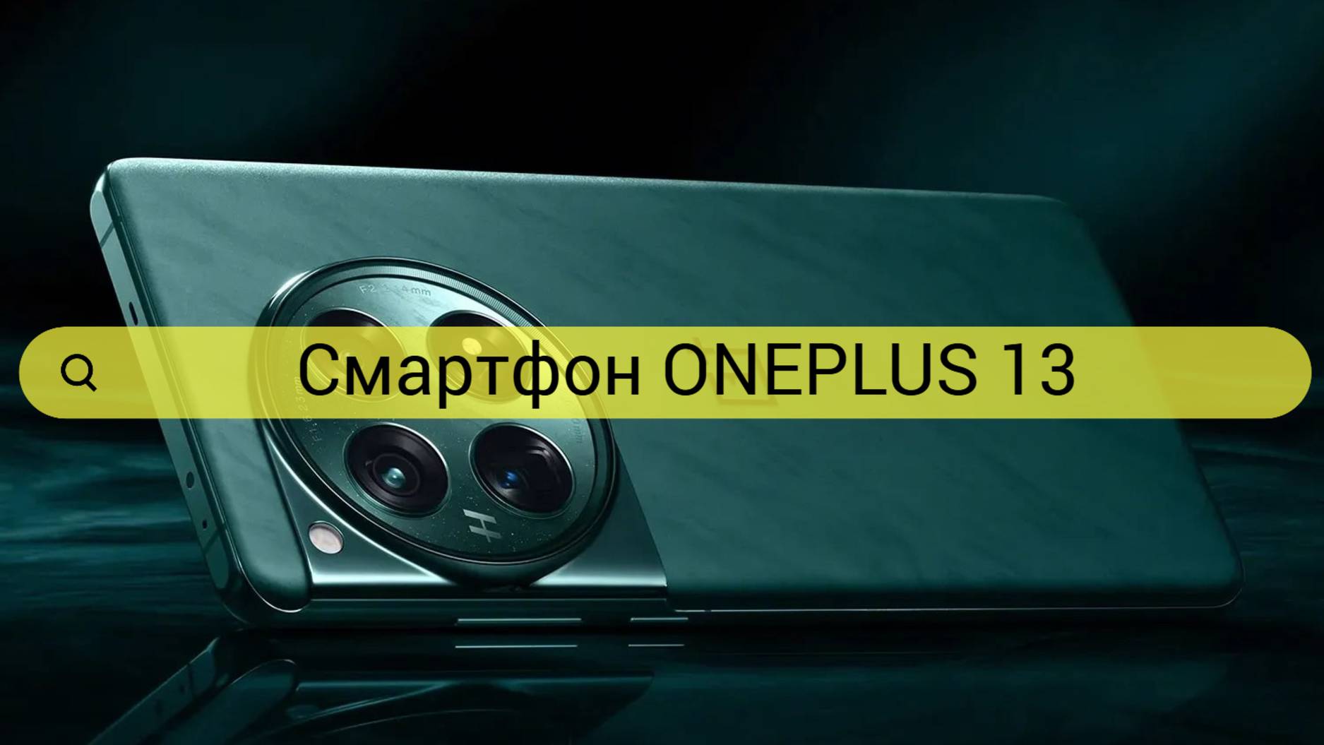 ONEPLUS 13: ОБЗОР НОВОГО СМАРТФОНА С УДИВИТЕЛЬНЫМИ ХАРАКТЕРИСТИКАМИ И ДИЗАЙНОМ!