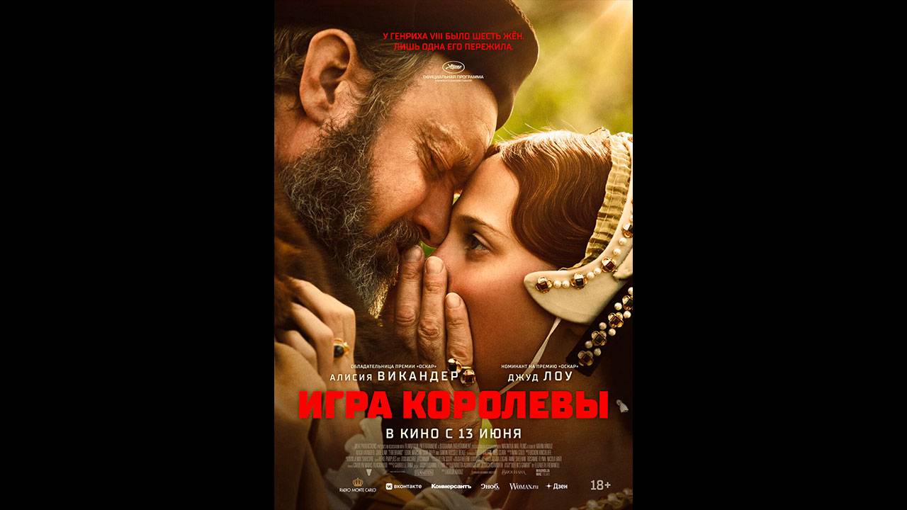 Игра королевы Русский трейлер