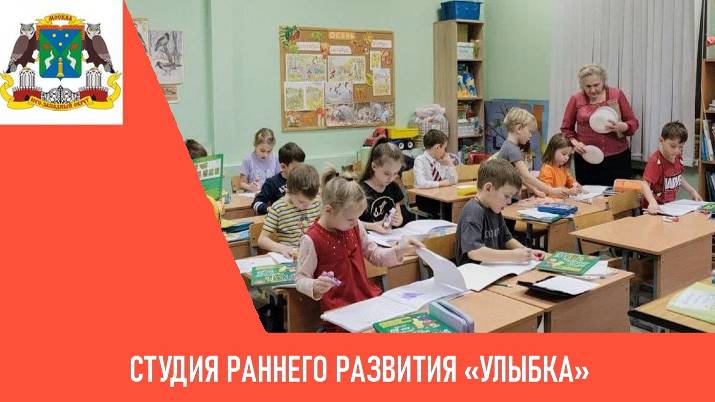 Студия раннего развития «Улыбка» в Котловке