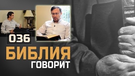 Алексей Коломийцев - Как мы можем ощущать действие Святого Духа? | "Библия говорит!"