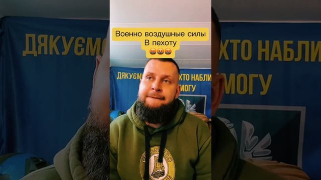 До последнего украинца,  до последнего.