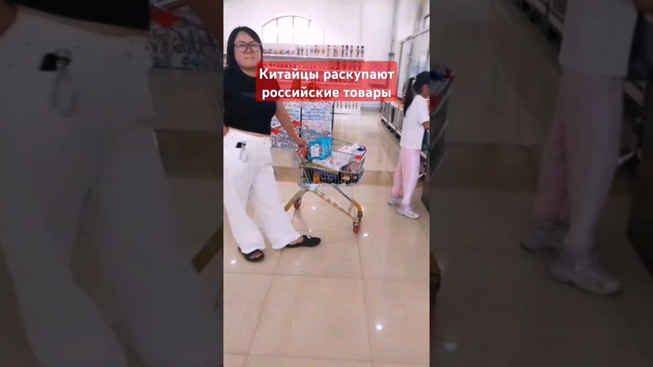Китайцы раскупают российские товары#china #китайбизнес #продажи #китайцы