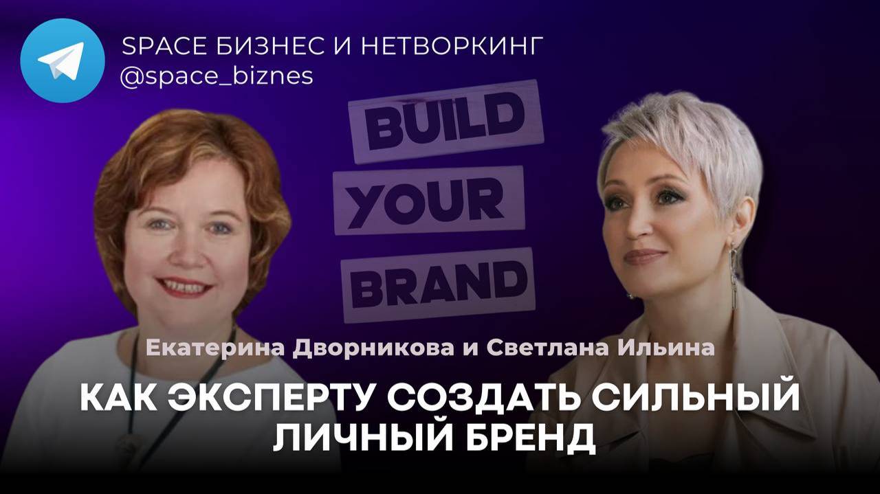 Секреты сильного личного бренда для экспертов