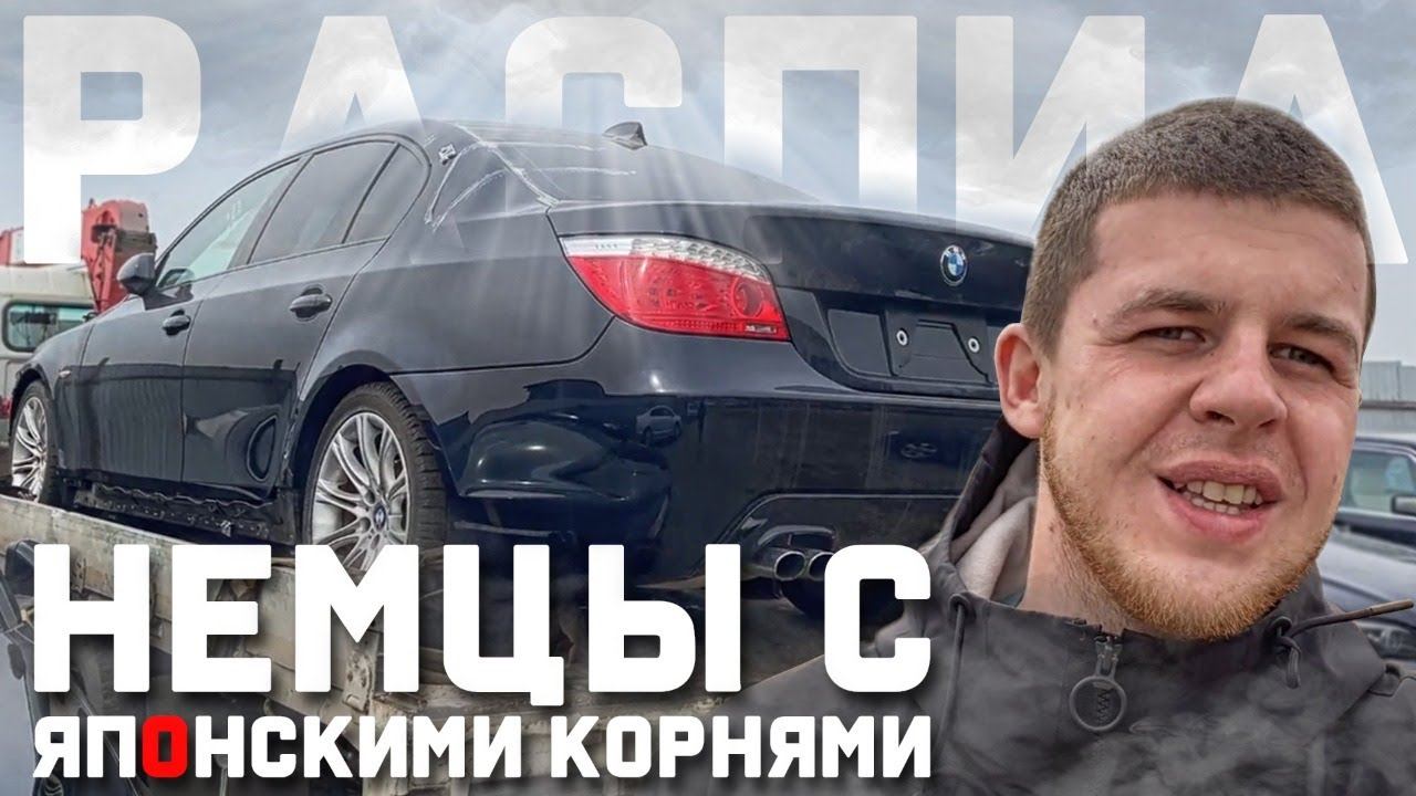 НЕМЕЦЫ С ЯПОНСКИМИ КОРНЯМИ Конструктор, распил BMW, Mercedes, Audi