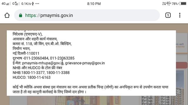 Pradhan Mantri Awas Yojana Urban List Check ! How to check pmay urban list