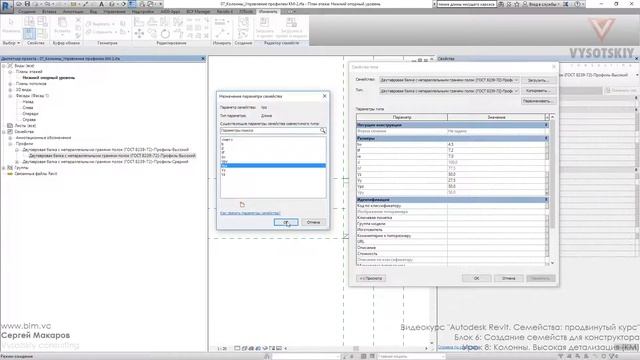 [Курс «Autodesk Revit Семейства: Продвинутый уровень»] Колонны. Высокая детализация (КМ)