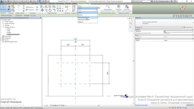 [Курс «Autodesk Revit Семейства: Продвинутый уровень»] Окно. Опорные плоскости