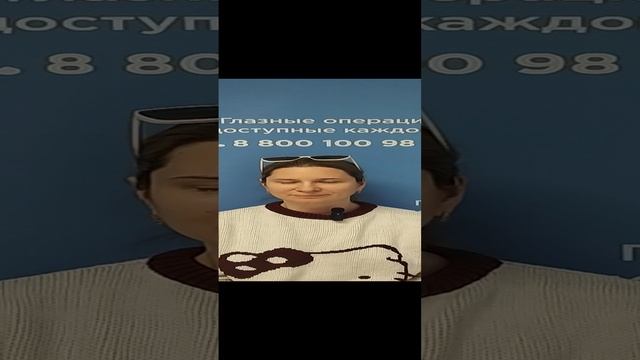 Отзыв после лазерной коррекции зрения в клинике "Зрение 2100", 88001009876