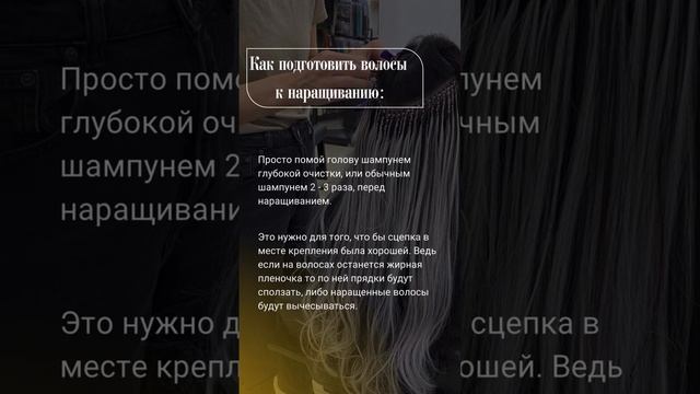 Как подготовить волосы к наращиванию?