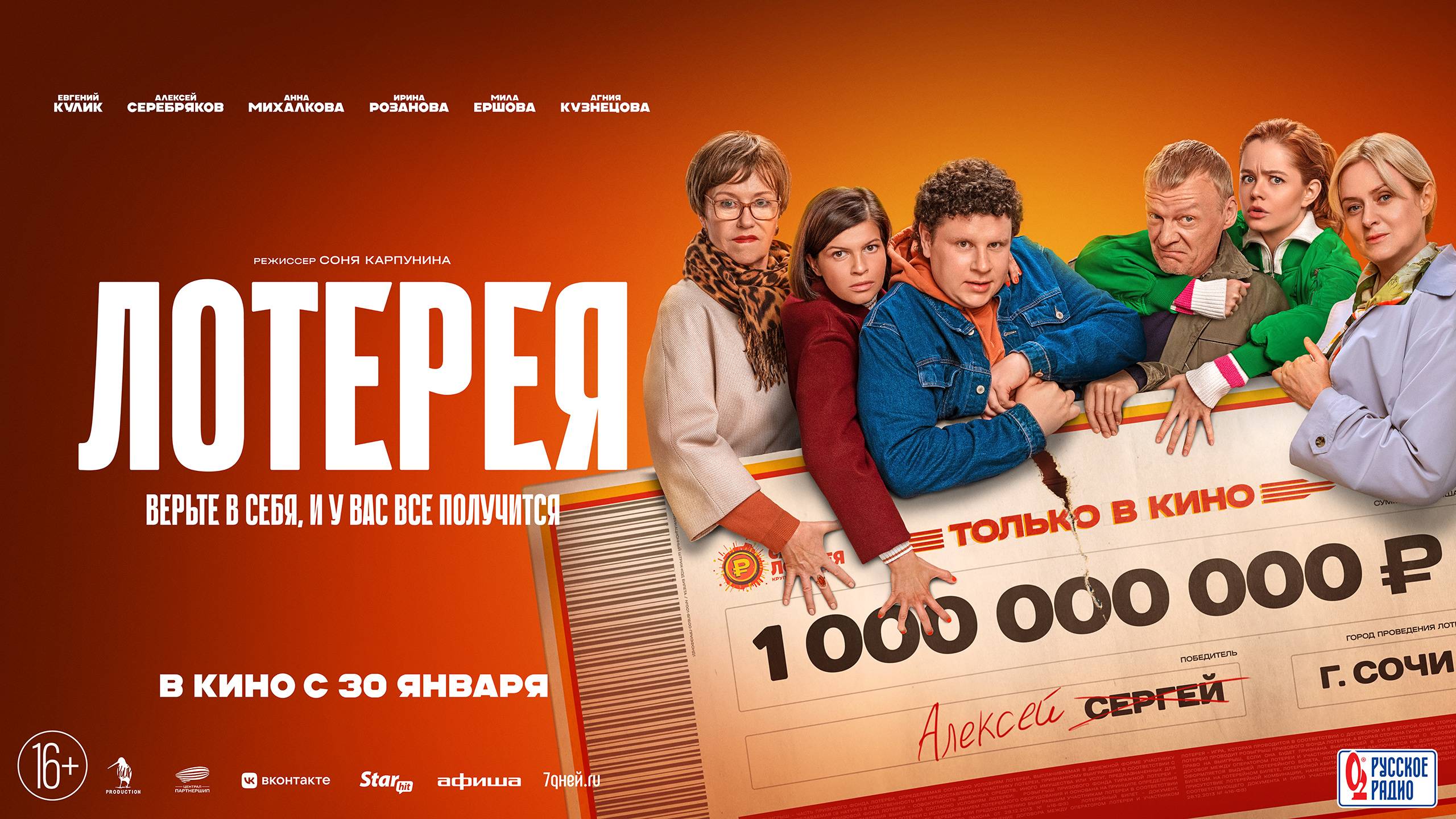 Кинозал ДК приглашает с 30 января на фильм "ЛОТЕРЕЯ" 2D, 16+, 100 мин. #кинозалДКям