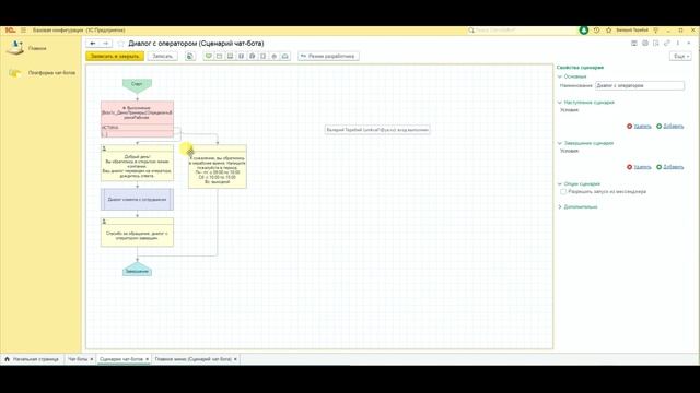 Презентация подсистемы "Платформа интеграции 1С с чат-ботами, v.7.xx"