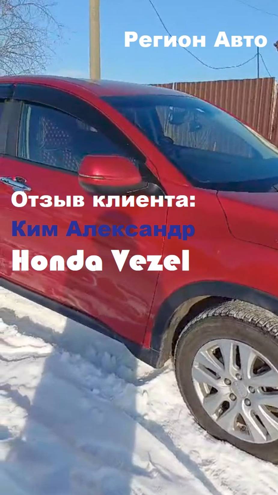 Honda Vezel, город Хабаровск, клиент Ким Александр🚘