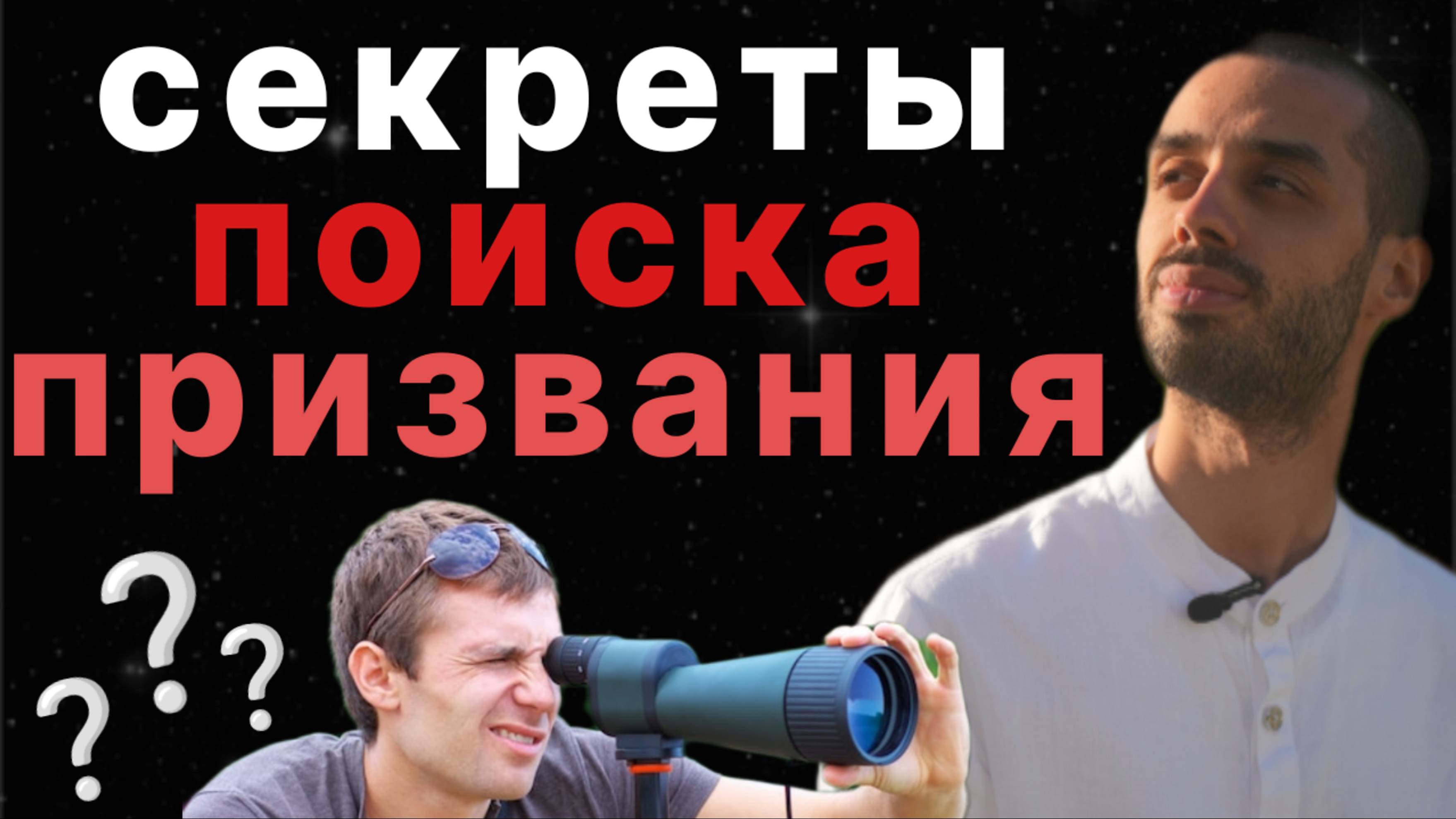В чём смысл ТВОЕЙ жизни? Как понять себя и найти своё призвание?#саморазвитие #предназначение