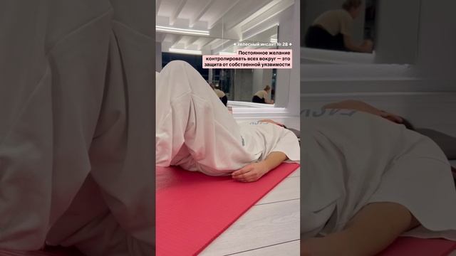 Человек, стремящийся к тотальному контролю, чаще всего боится быть уязвимым. 👇