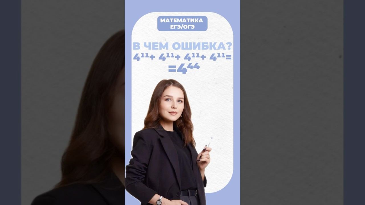 Степени #егэ #математика #умскул #надеждаковалевская #огэ