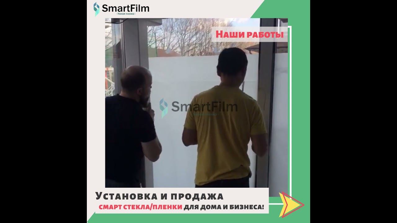 Монтаж Смарт пленки  на панорамные окна возле бассейна | #shorts