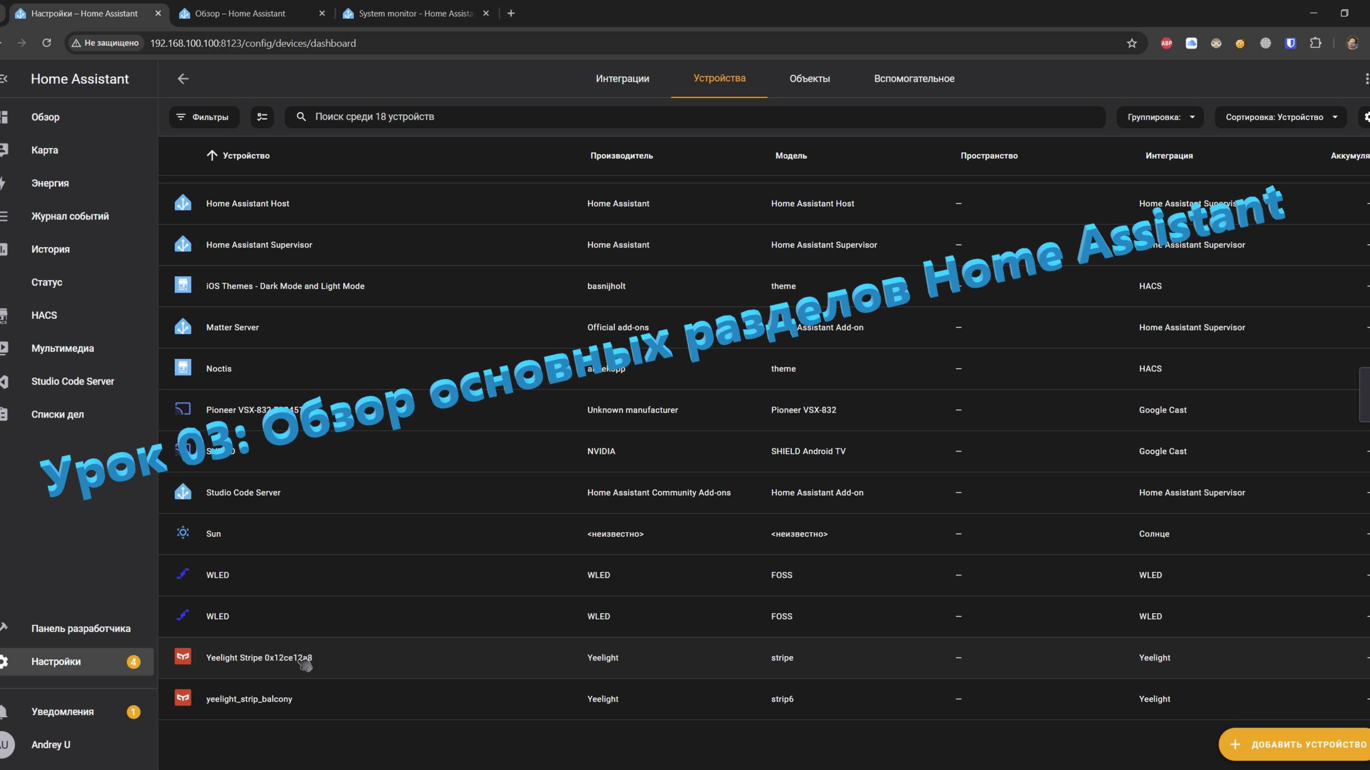 Урок 03: Обзор основных разделов Home Assistant