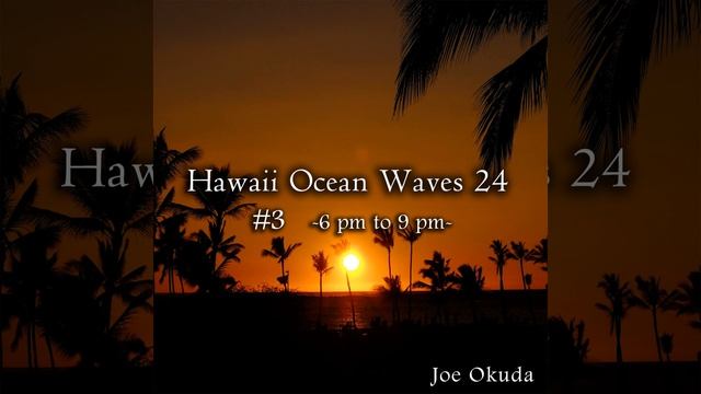 Wave Sounds in Mauna Lani #067 6:36-6:42 pm (Binaural Recording)