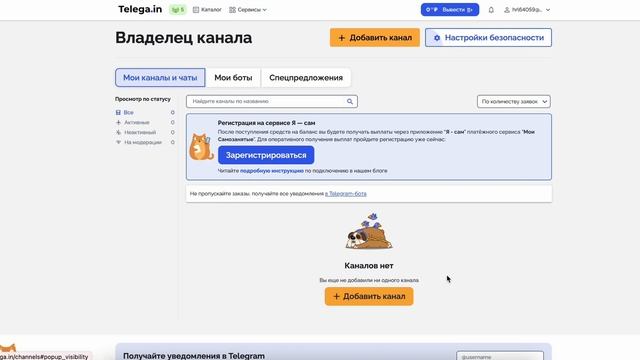 Как добавить Телеграм-канал в каталог биржи Telega.in