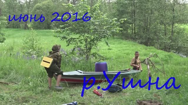 Лето - Ушна 2016