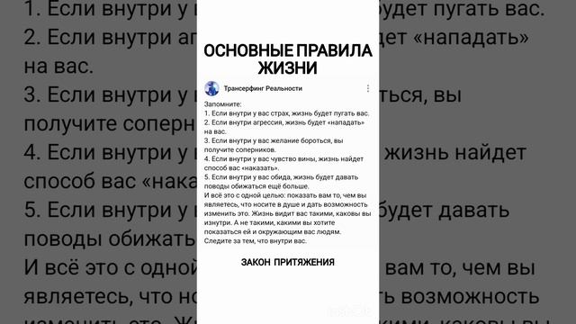 Правила жизни. Закон притяжения. Трансерфинг реальности. физика, психология