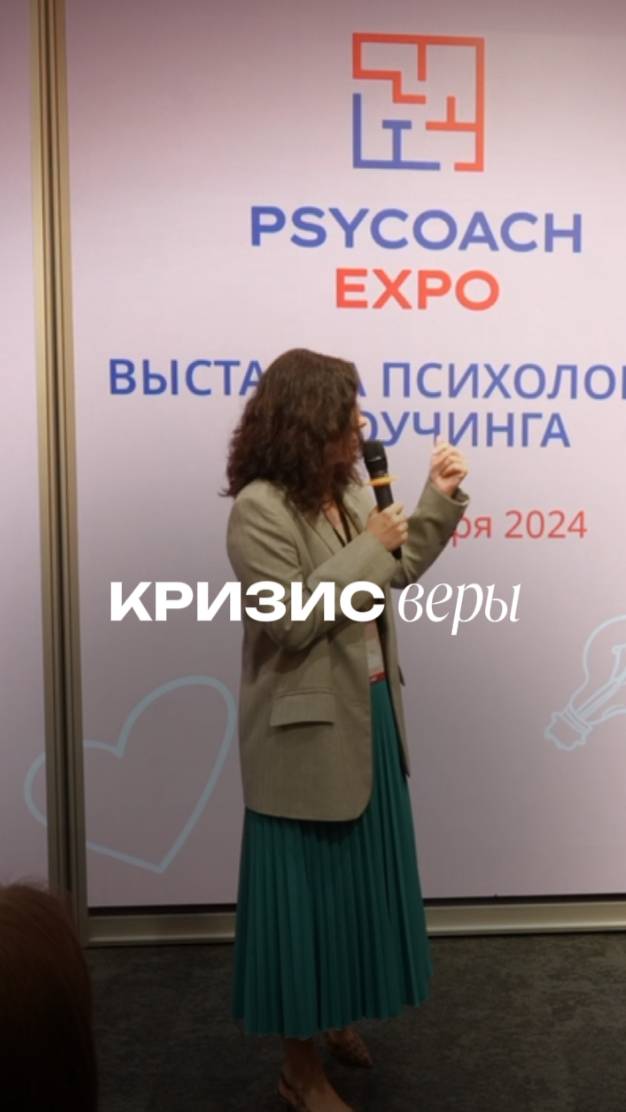 Кризис веры