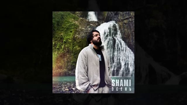 SHAMİ - Осень