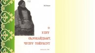 С.А.Зверев-Кыыл Уола виртуальная книжная выставка