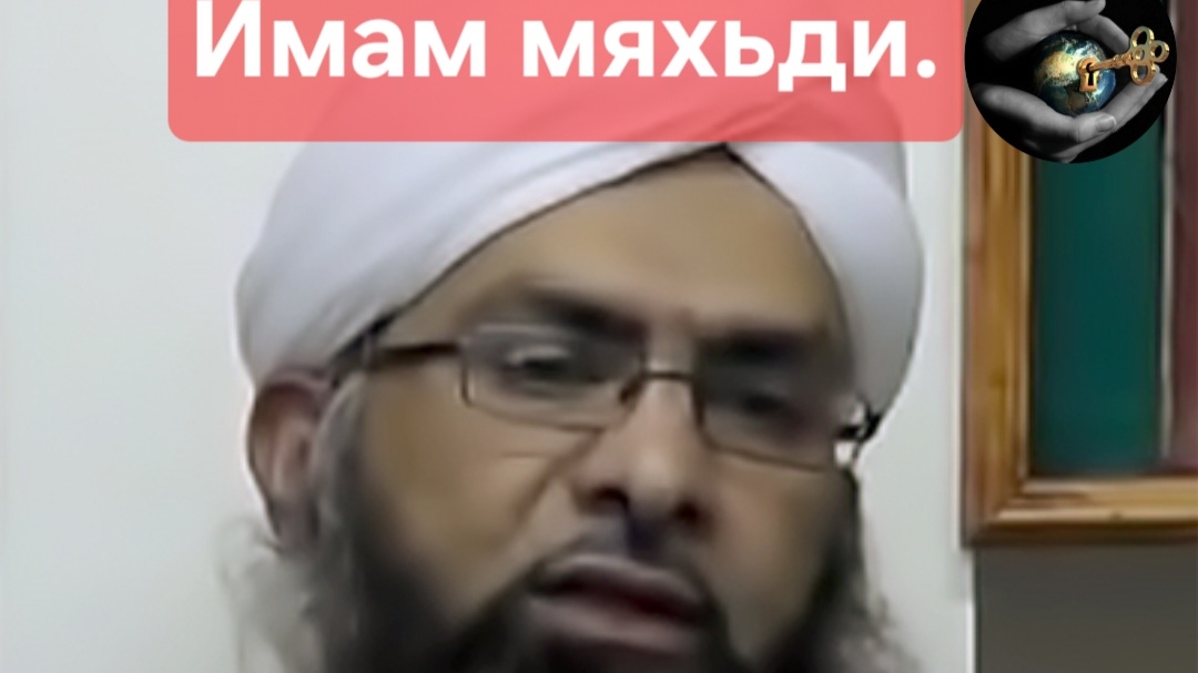 15-01-2025 Шейх мумта аль хак Имам мяхьди.Sheikh mumta al haq Imam mahdi.