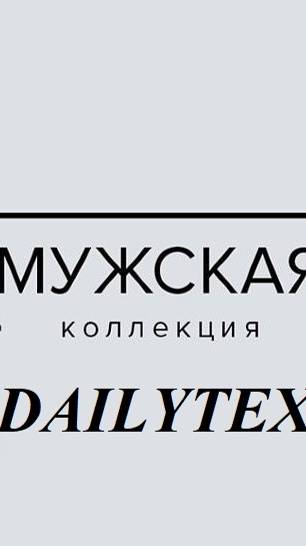 Для наших Мужчин