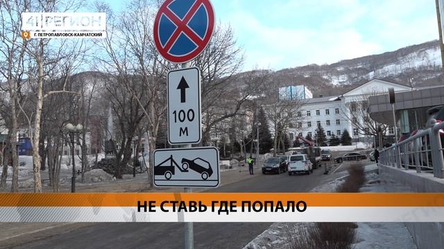 ЗАПРЕЩАЮЩИЕ ЗНАКИ ПОЯВИЛИСЬ НА УЛИЦЕ ЛЕНИНСКАЯ В СТОЛИЦЕ КАМЧАТКИ • НОВОСТИ КАМЧАТКИ