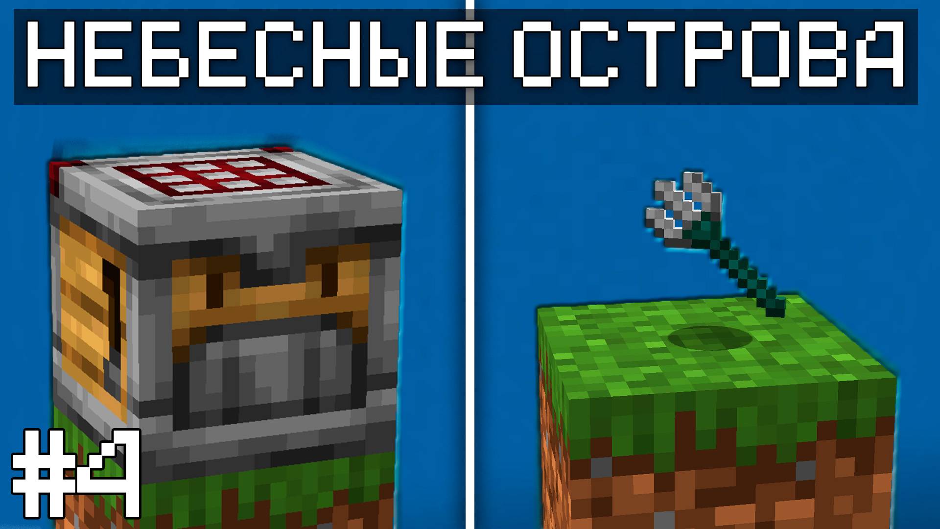 ПЕРВАЯ ЭНЕРГИЯ - НЕБЕСНЫЕ ОСТРОВА 1.20.1 #4