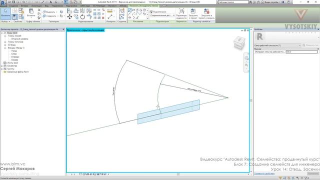 [Курс «Autodesk Revit Семейства: Продвинутый уровень»] Отвод. Засечки