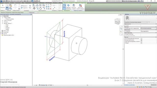 [Курс «Autodesk Revit Семейства: Продвинутый уровень»] Клапан. Соединители