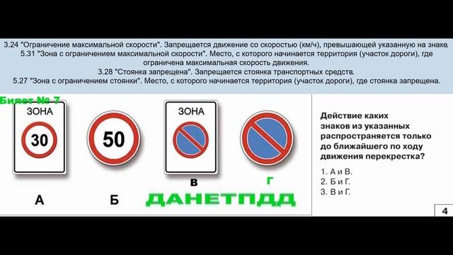 Билет № 7. Вопрос № 4. Действие каких знаков из указанных распространяется только до ближайшего ..?