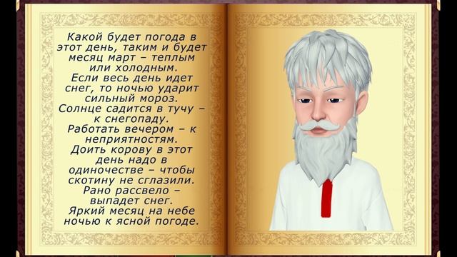 Приметы дня 16 января