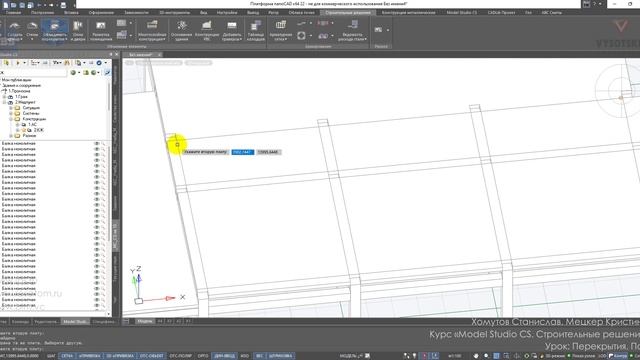 [Курс «Model Studio CS СР»] Перекрытия. Пол