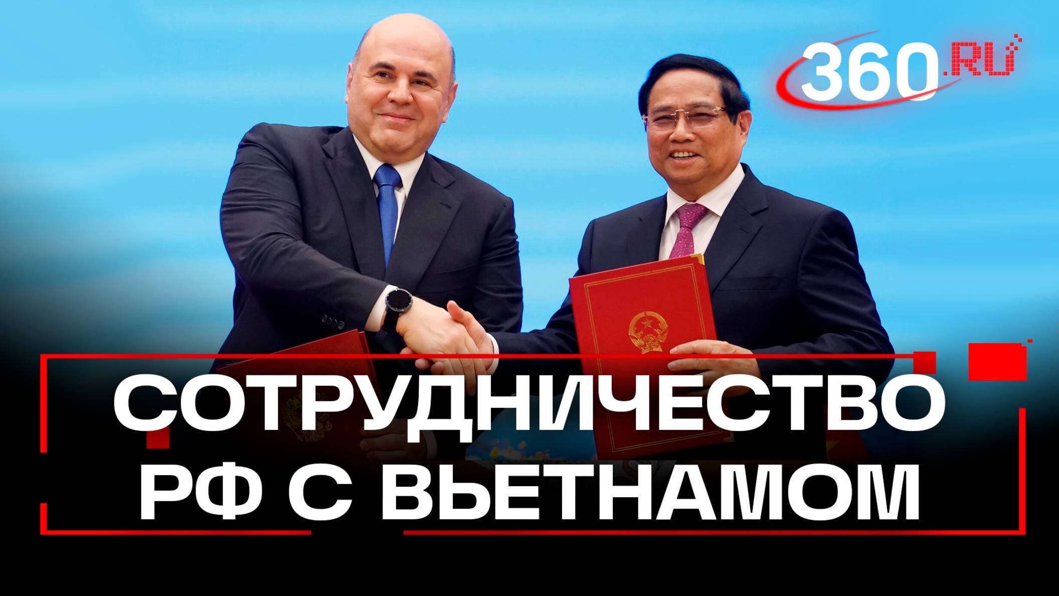Россия будет наращивать сотрудничество с Вьетнамом