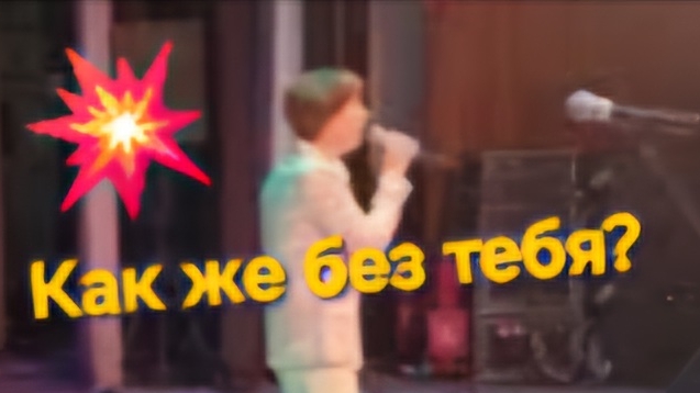 Как же без тебя? - Светлана Засидкевич