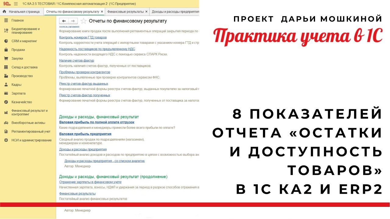 8 показателей отчета «Остатки и доступность товаров» в 1С Комплексной автоматизации 2 и ERP