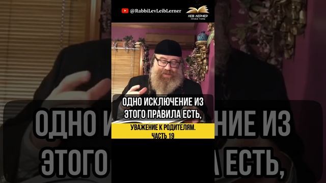 1️⃣9️⃣ Уважение к родителям 💡 Защищать родителей...